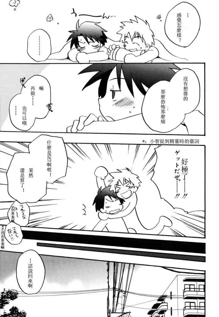 [Kirigakure Takaya] Boku no Uta Fhentai - Page 170