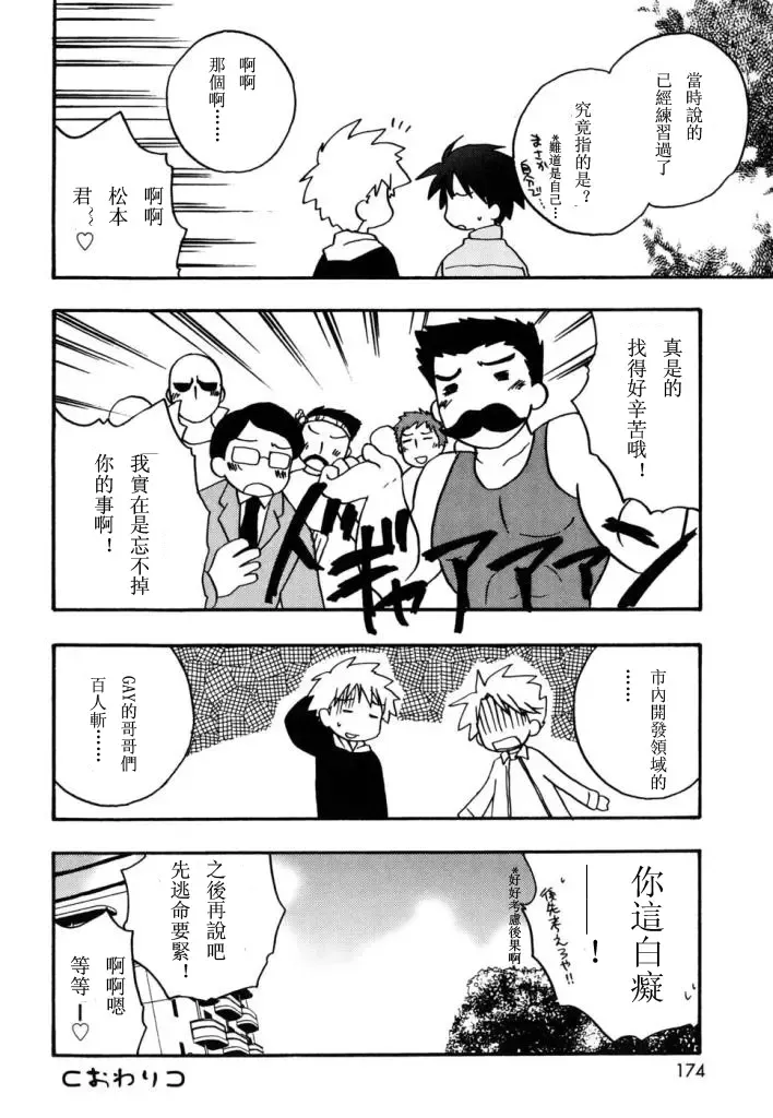 [Kirigakure Takaya] Boku no Uta Fhentai - Page 171