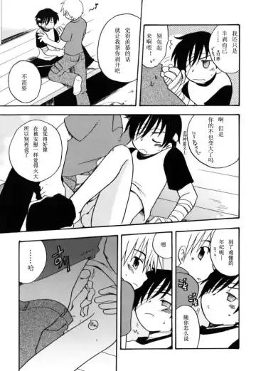 [Kirigakure Takaya] Boku no Uta Fhentai - Page 102