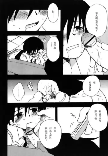 [Kirigakure Takaya] Boku no Uta Fhentai - Page 13