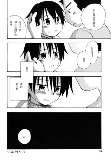 [Kirigakure Takaya] Boku no Uta Fhentai - Page 31