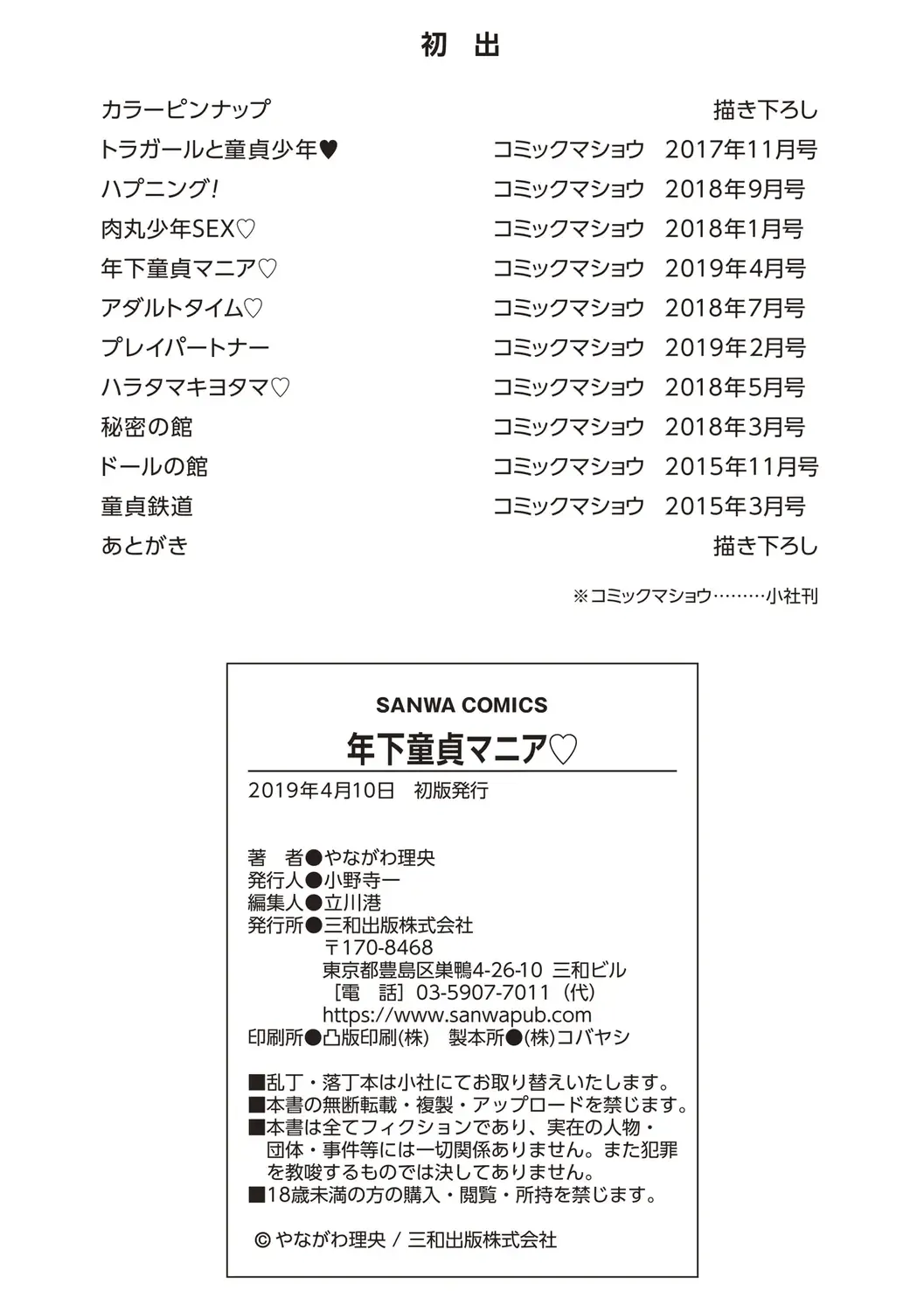 [Yanagawa Rio] Toshishita Doutei Mania Fhentai - Page 202