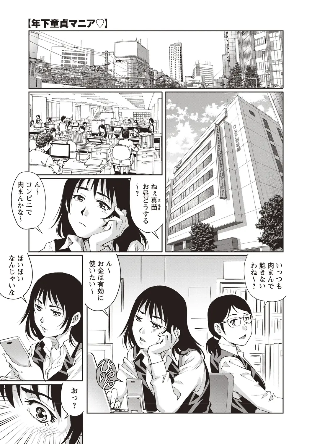 [Yanagawa Rio] Toshishita Doutei Mania Fhentai - Page 57