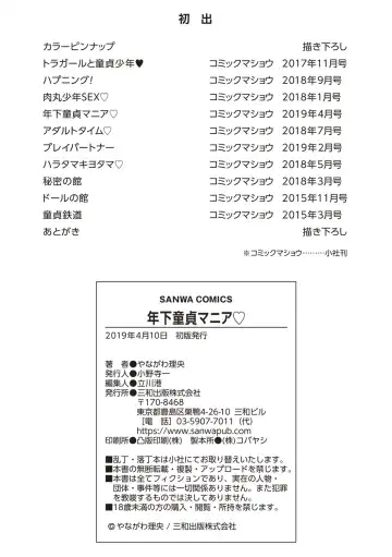 [Yanagawa Rio] Toshishita Doutei Mania Fhentai - Page 202