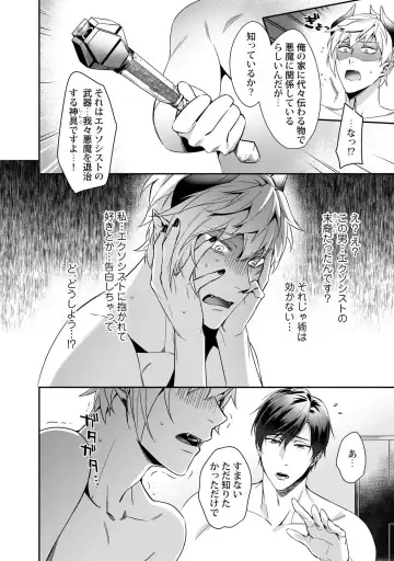 [Moisama] Torokeru Kaikan Sokuochi Akuma 1 Fhentai - Page 27