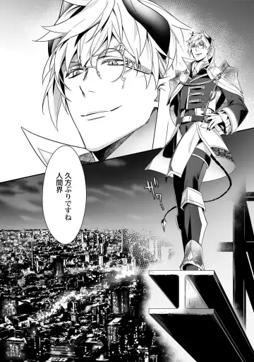 [Moisama] Torokeru Kaikan Sokuochi Akuma 1 Fhentai - Page 3