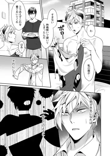 [Moisama] Torokeru Kaikan Sokuochi Akuma 1 Fhentai - Page 32