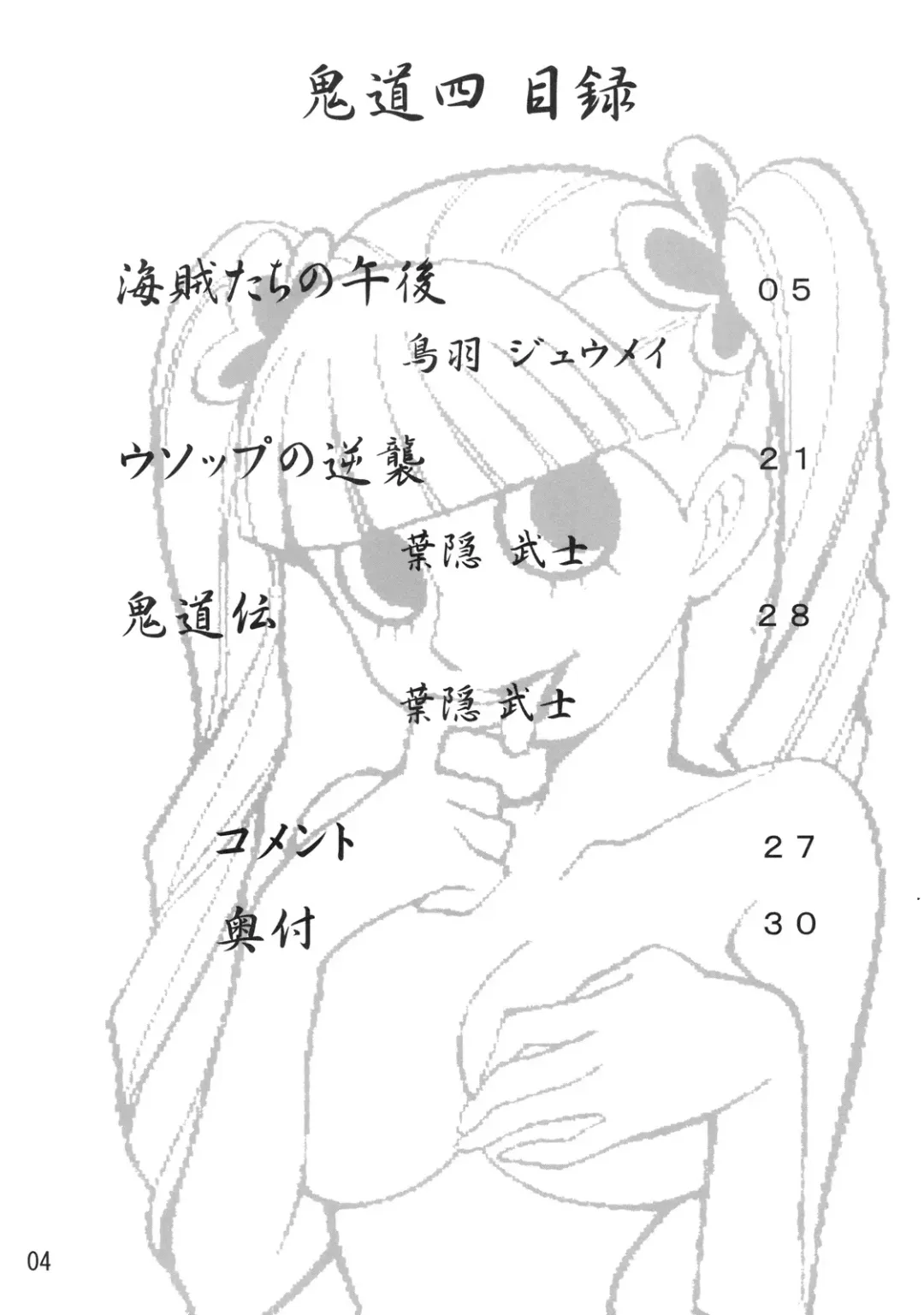 [Hagakure Bushi - Shiba Juumei] Kidou Yon Fhentai - Page 3