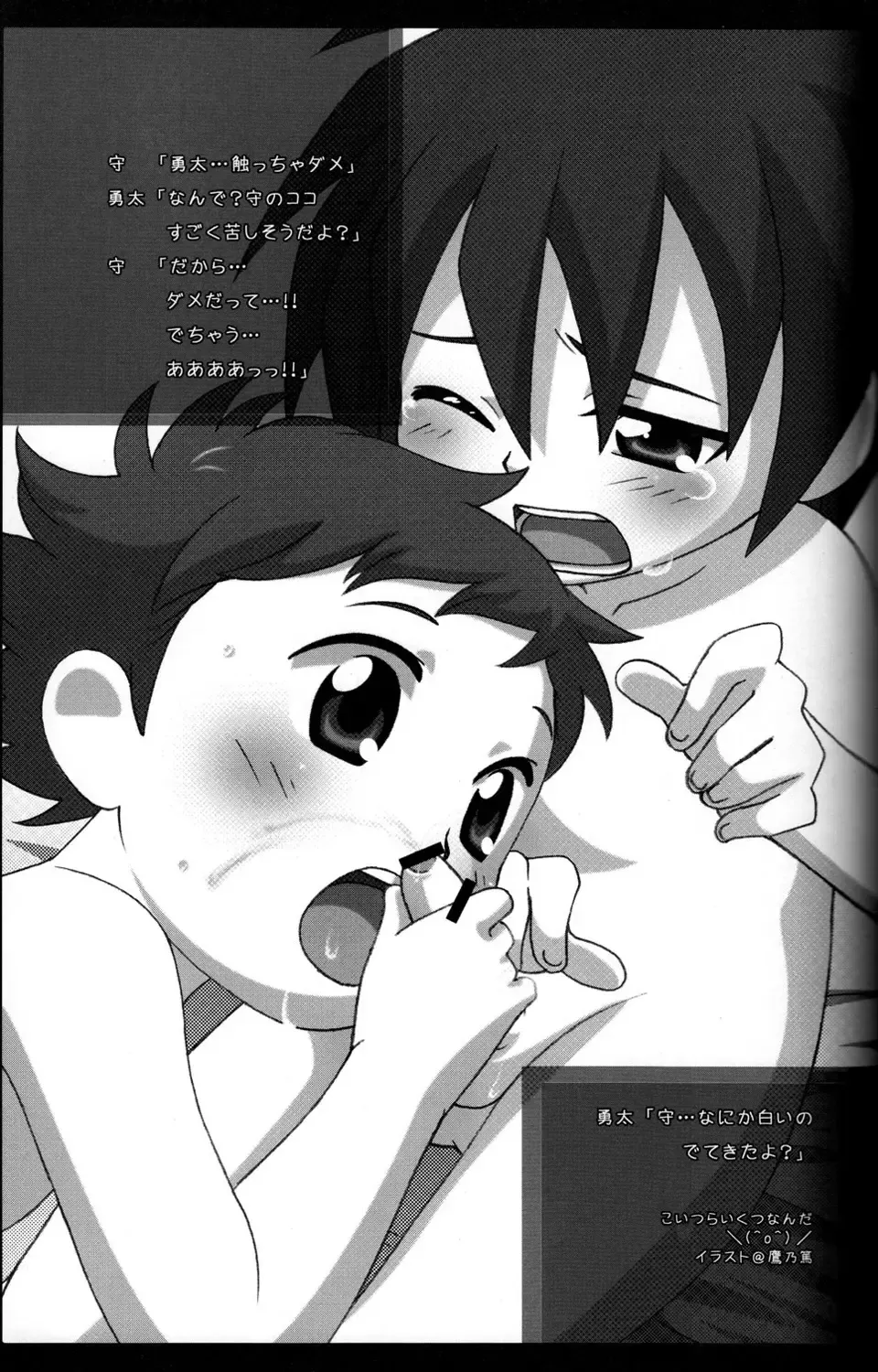 [Gonta Kahoru - Okino Matsushiro] Gyutto Fhentai - Page 26