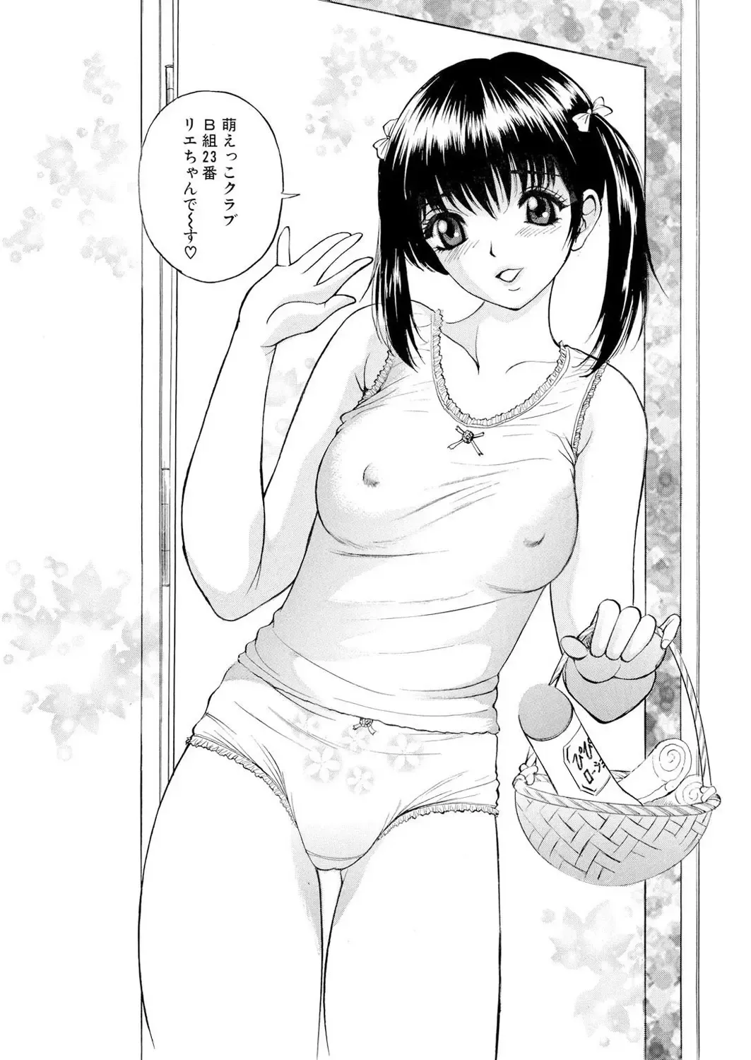 [Akira] ネトラレ Fhentai - Page 23