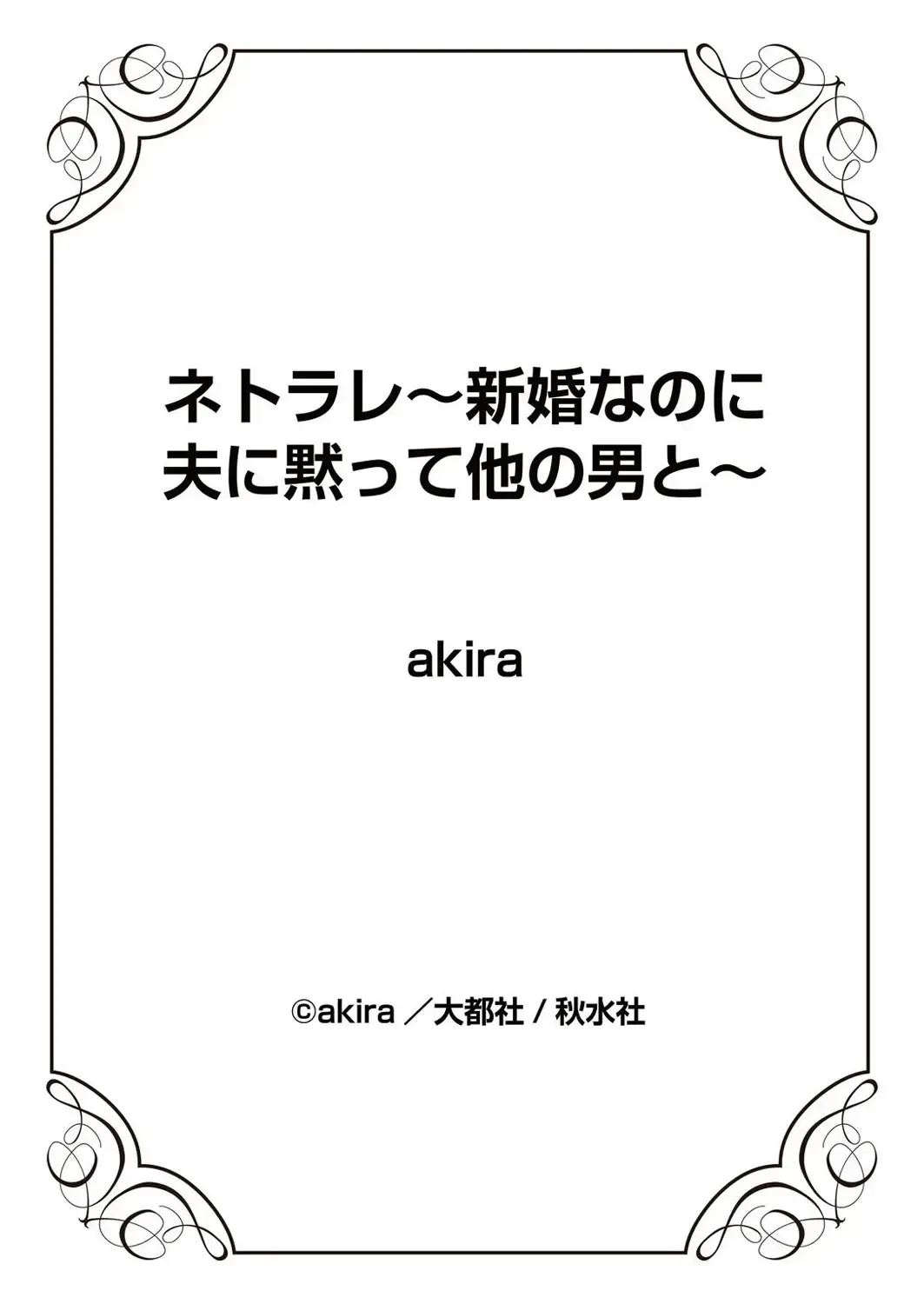 [Akira] ネトラレ Fhentai - Page 94