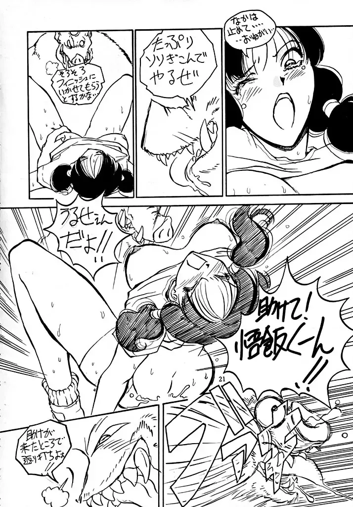 [Iwasaki Tatsuya] BYECHA! HARUMI Fhentai - Page 21