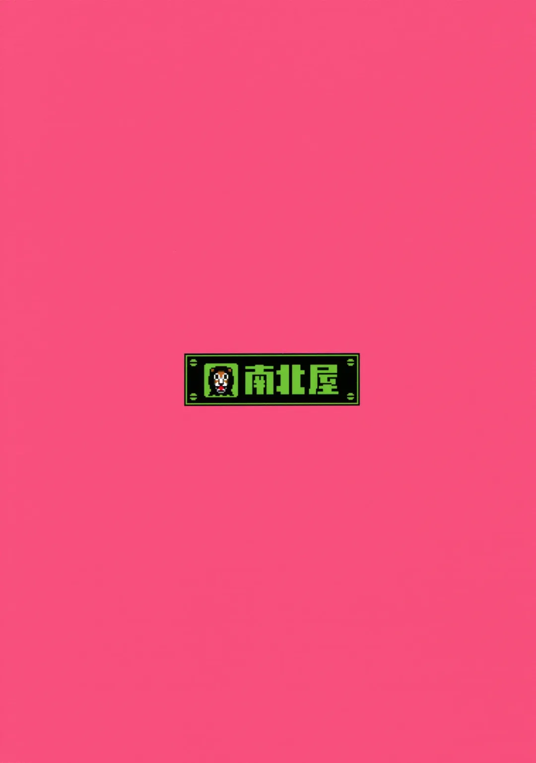 [Namboku] Namboku Kemono Kenbunroku 1+2 | Namboku Furry Memoirs 1+2 Fhentai - Page 26