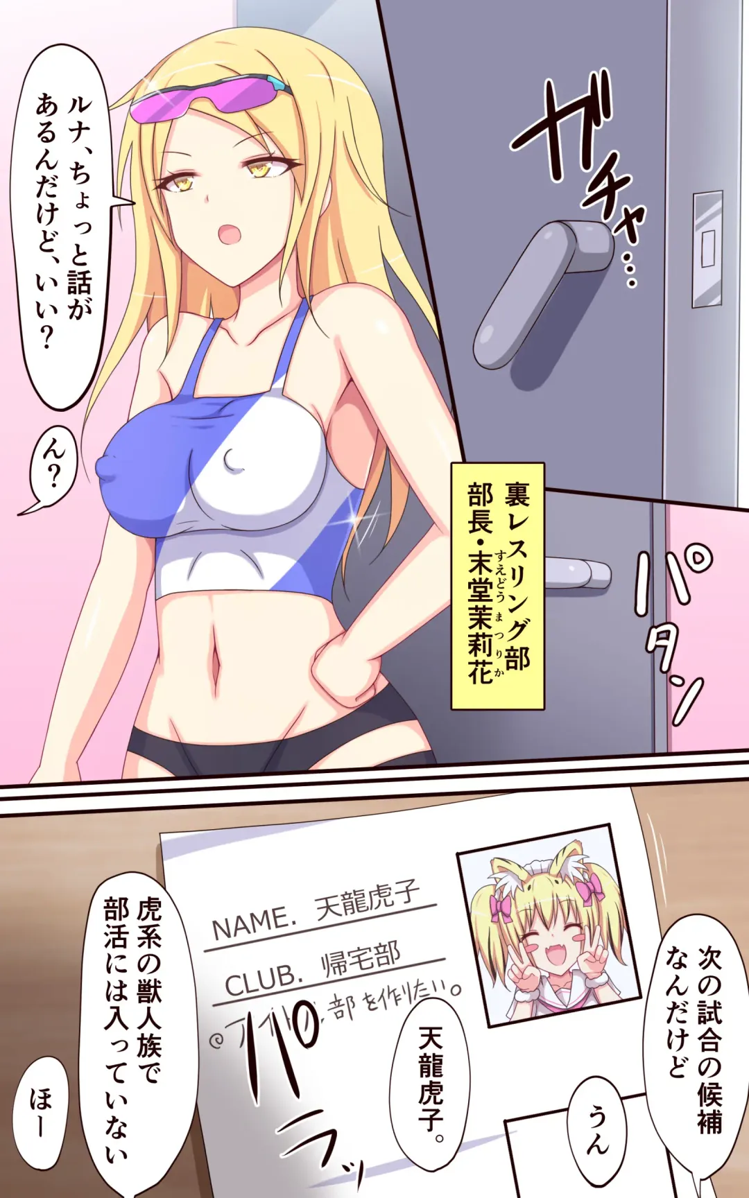 ティックルスター!(2)虎穴に入らずんば虎子(とらこ)を得ず! Fhentai - Page 4