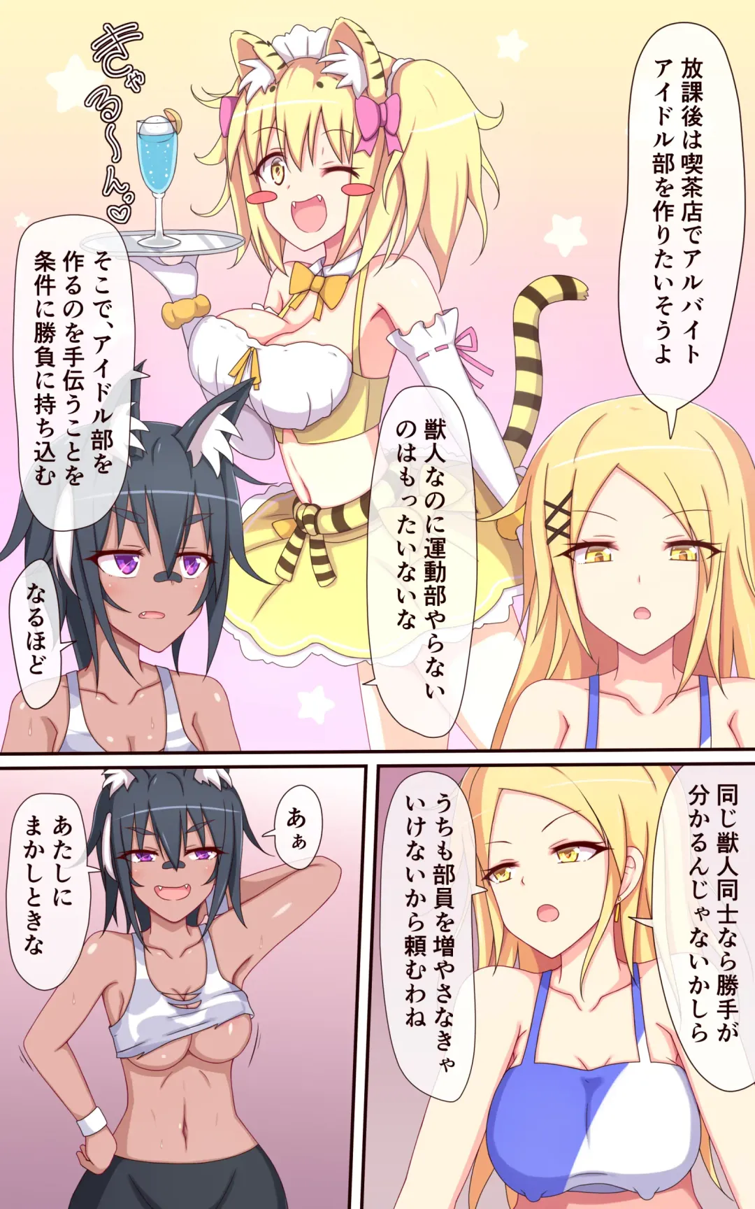 ティックルスター!(2)虎穴に入らずんば虎子(とらこ)を得ず! Fhentai - Page 5