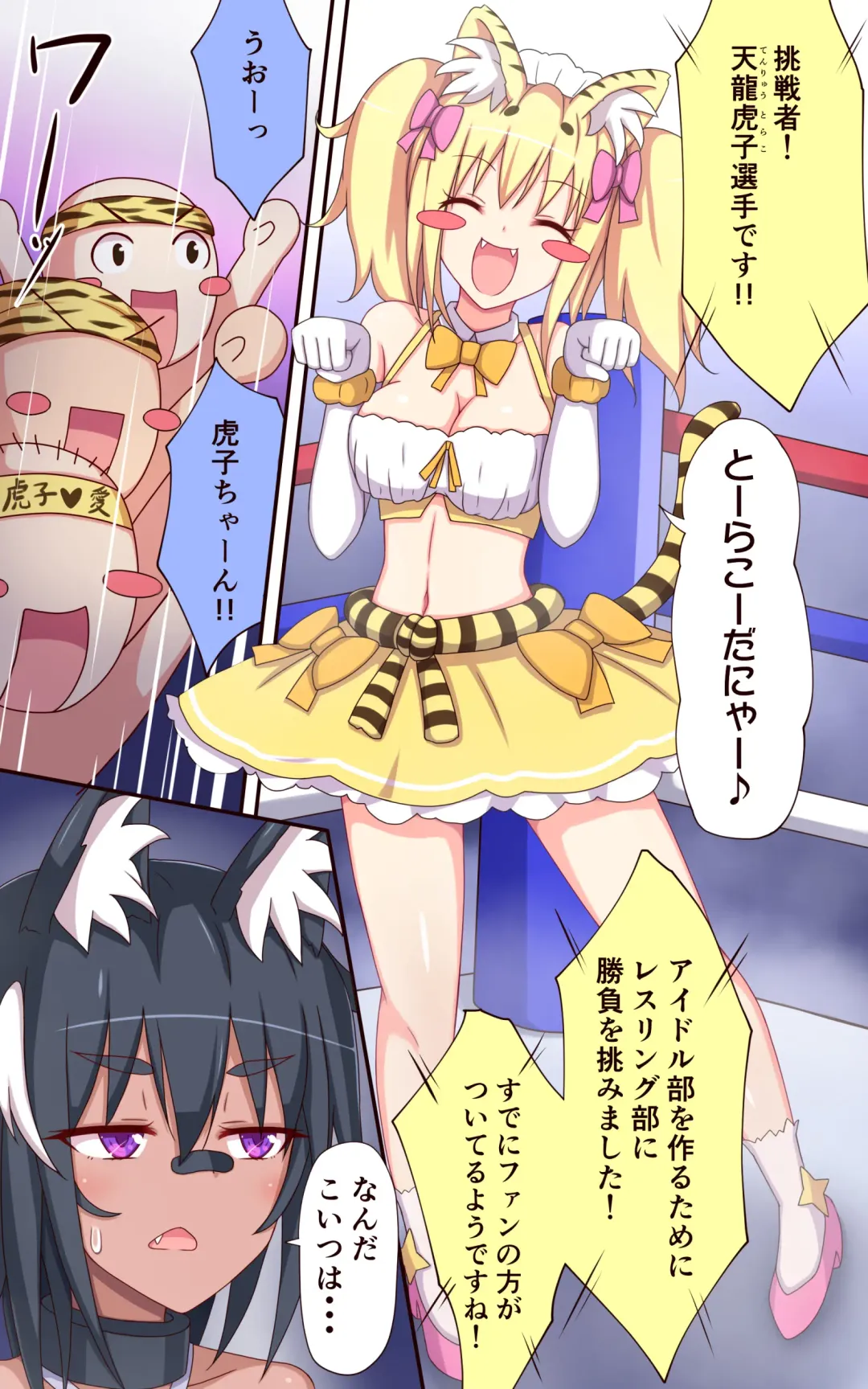 ティックルスター!(2)虎穴に入らずんば虎子(とらこ)を得ず! Fhentai - Page 7