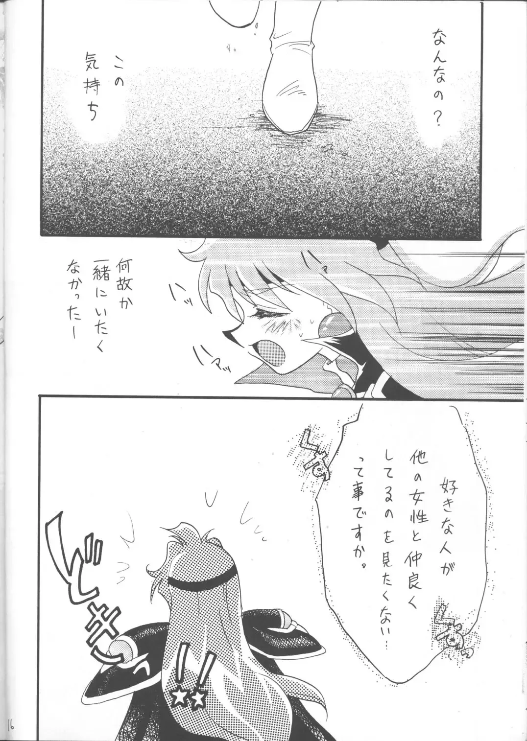 [Mita Satomi] SLAYERS ADULT 12 Fhentai - Page 15