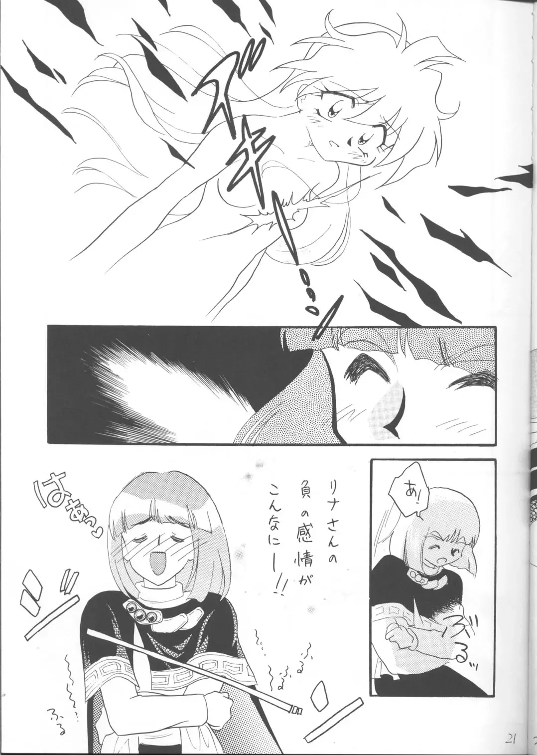 [Mita Satomi] SLAYERS ADULT 12 Fhentai - Page 20