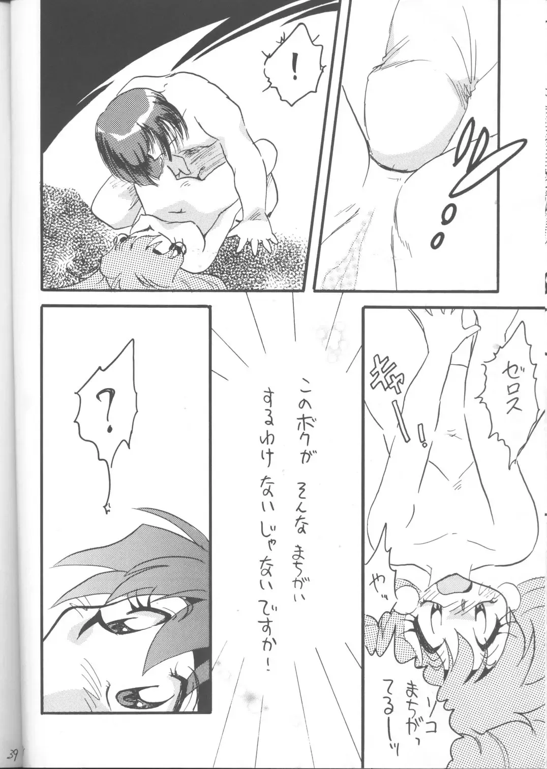 [Mita Satomi] SLAYERS ADULT 12 Fhentai - Page 37