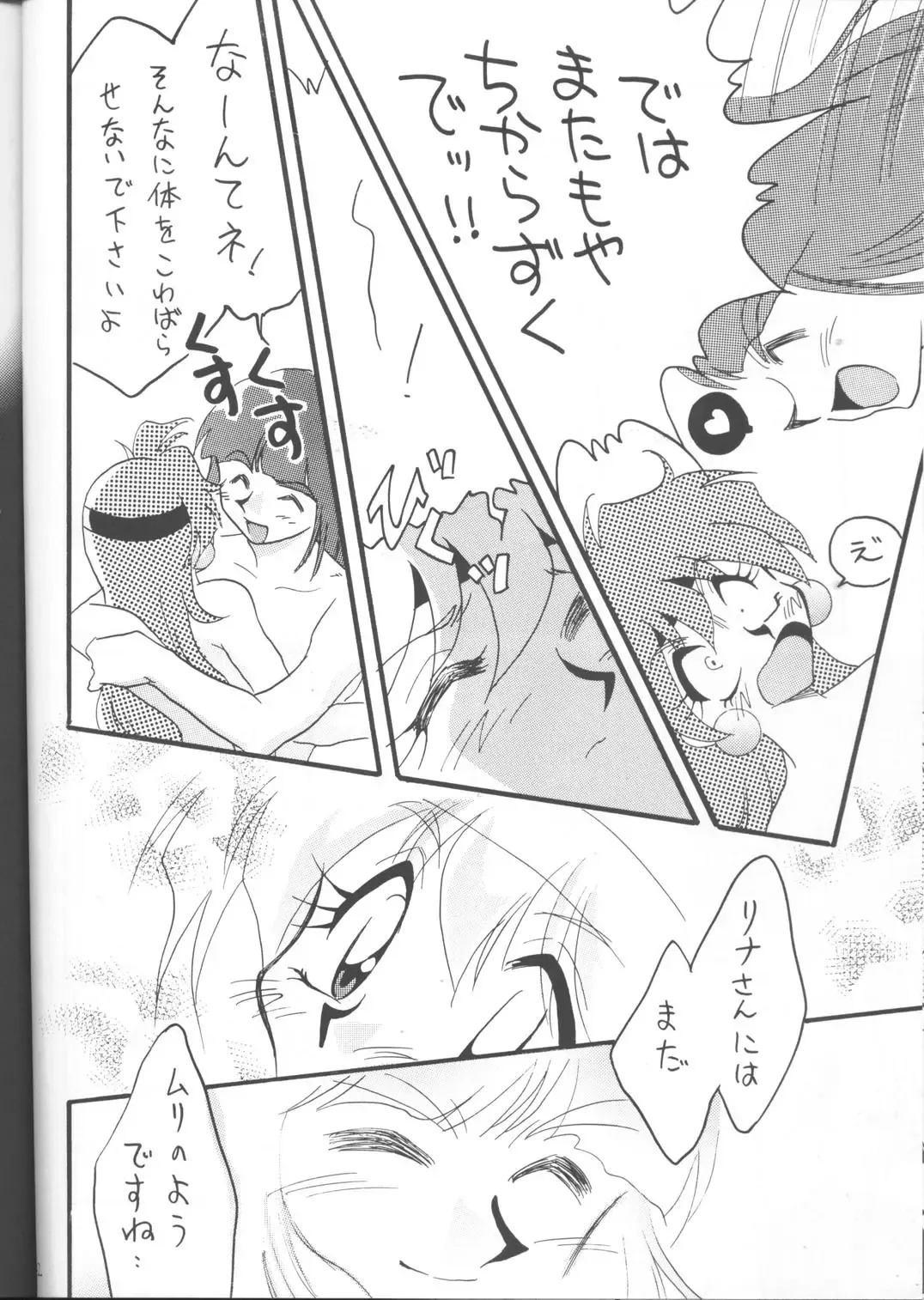 [Mita Satomi] SLAYERS ADULT 12 Fhentai - Page 41