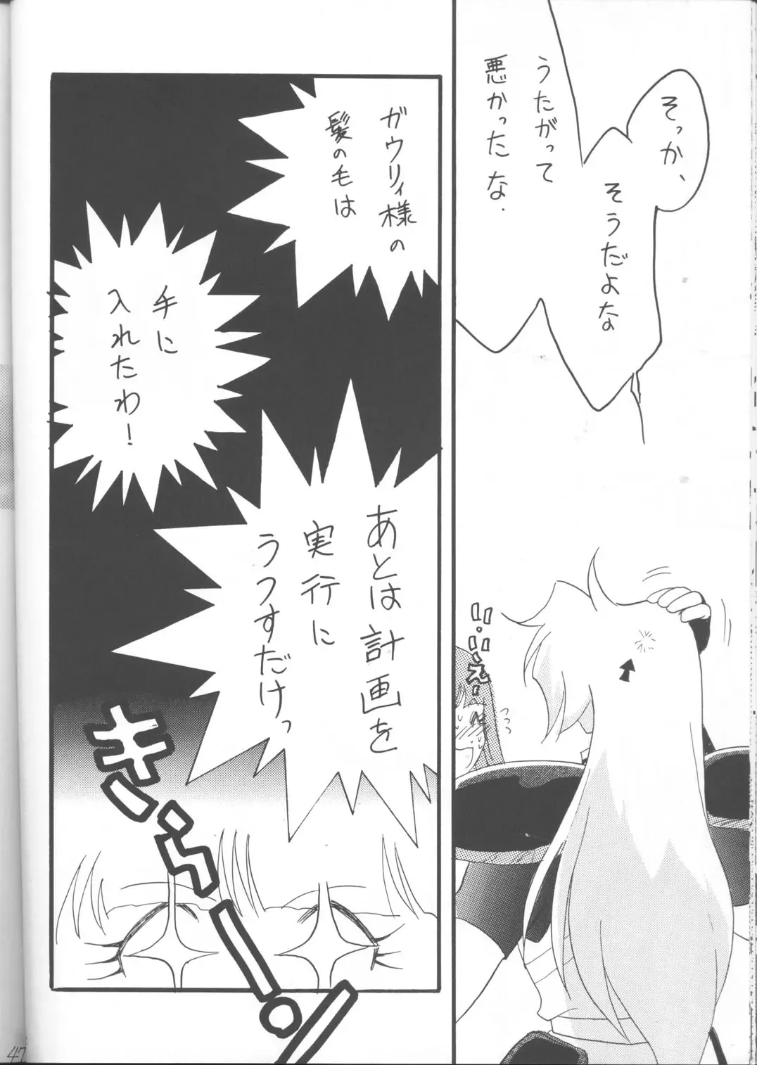 [Mita Satomi] SLAYERS ADULT 12 Fhentai - Page 45