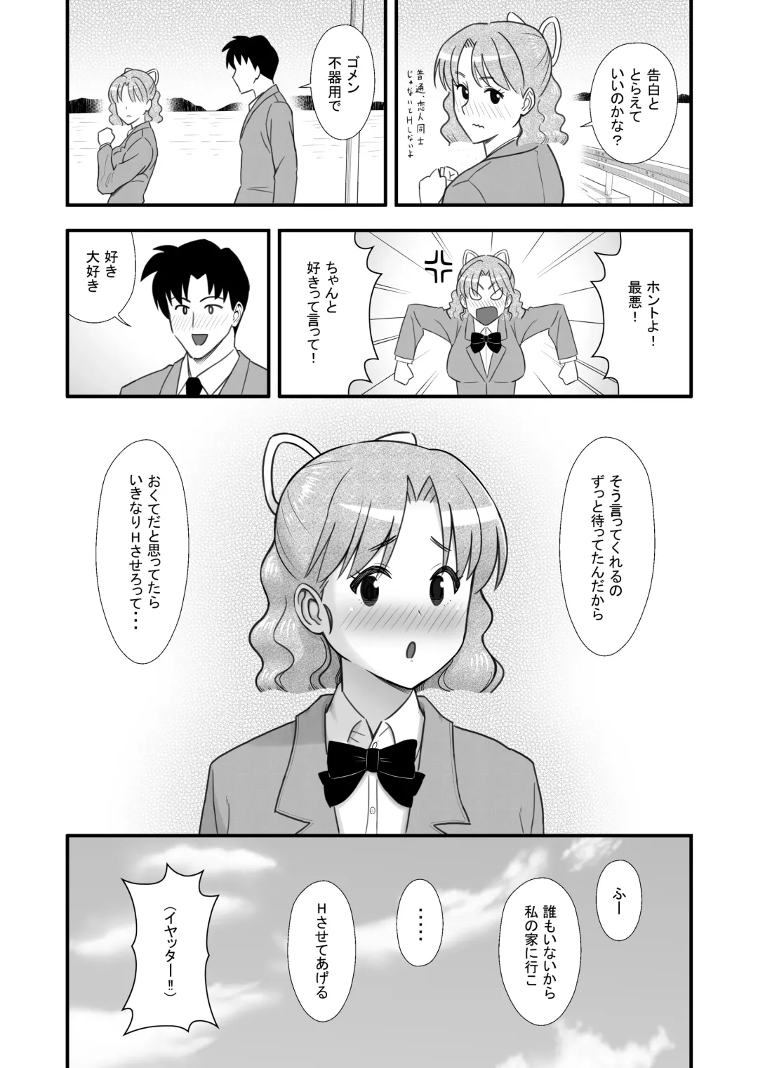 Omoibito no Shoutai wa Henshin Nouryoku o Te ni Ireta Kimoota datta! Fhentai - Page 15