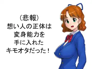 Read Omoibito no Shoutai wa Henshin Nouryoku o Te ni Ireta Kimoota datta! - Fhentai