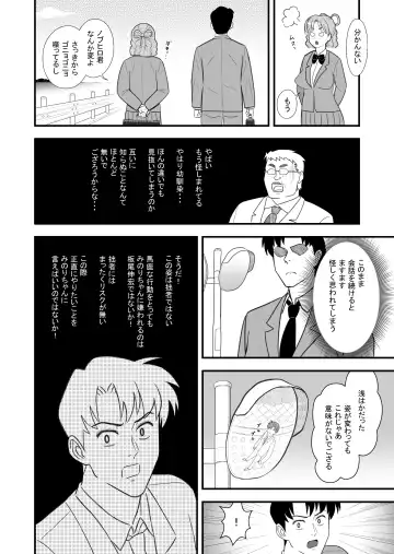 Omoibito no Shoutai wa Henshin Nouryoku o Te ni Ireta Kimoota datta! Fhentai - Page 12