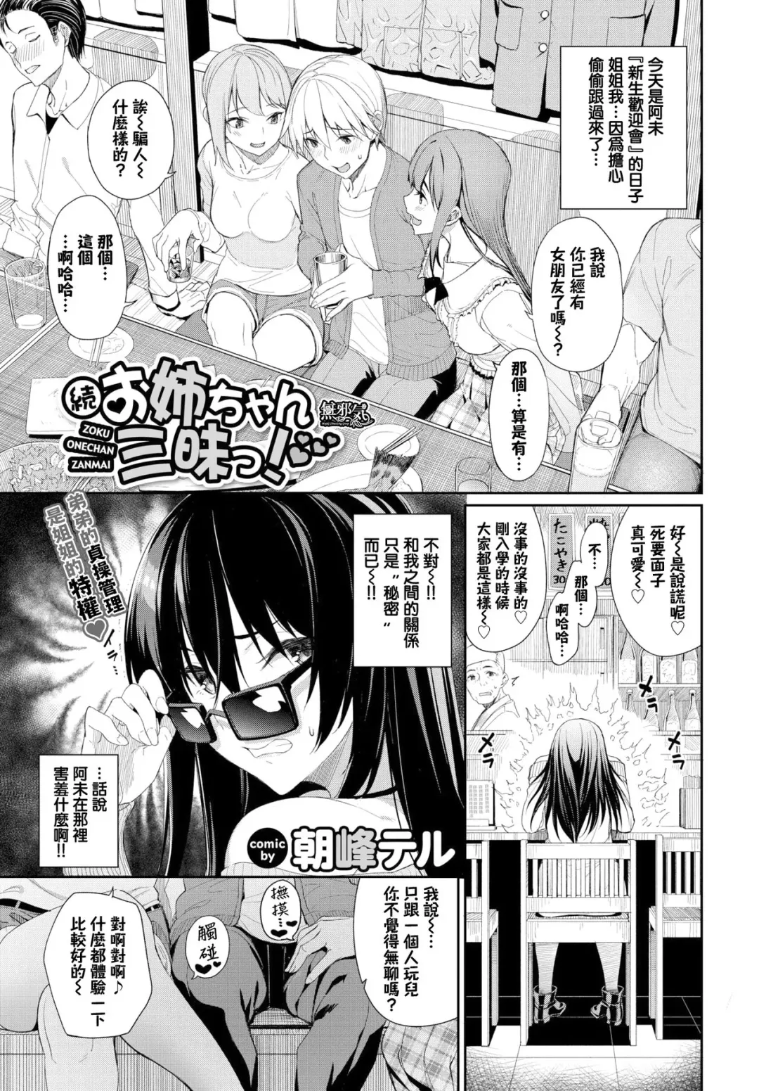 [Tel] Zoku·Onee-chan Zanmai! Fhentai - Page 1