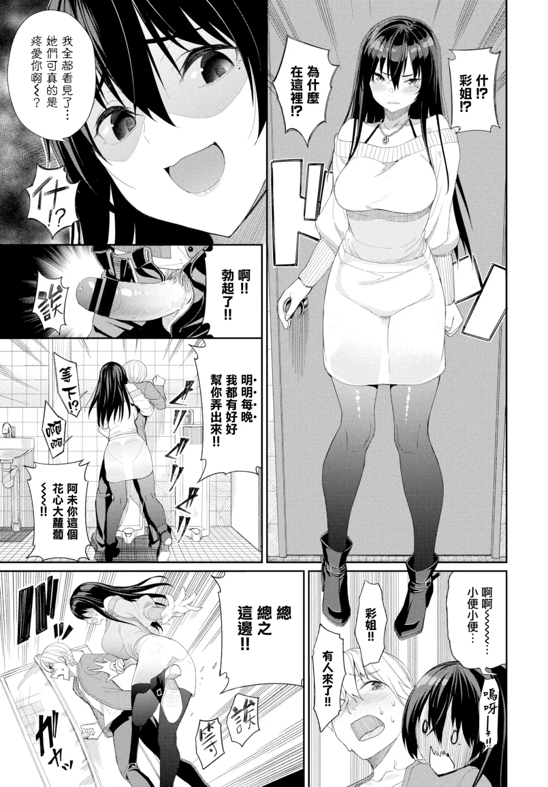 [Tel] Zoku·Onee-chan Zanmai! Fhentai - Page 3