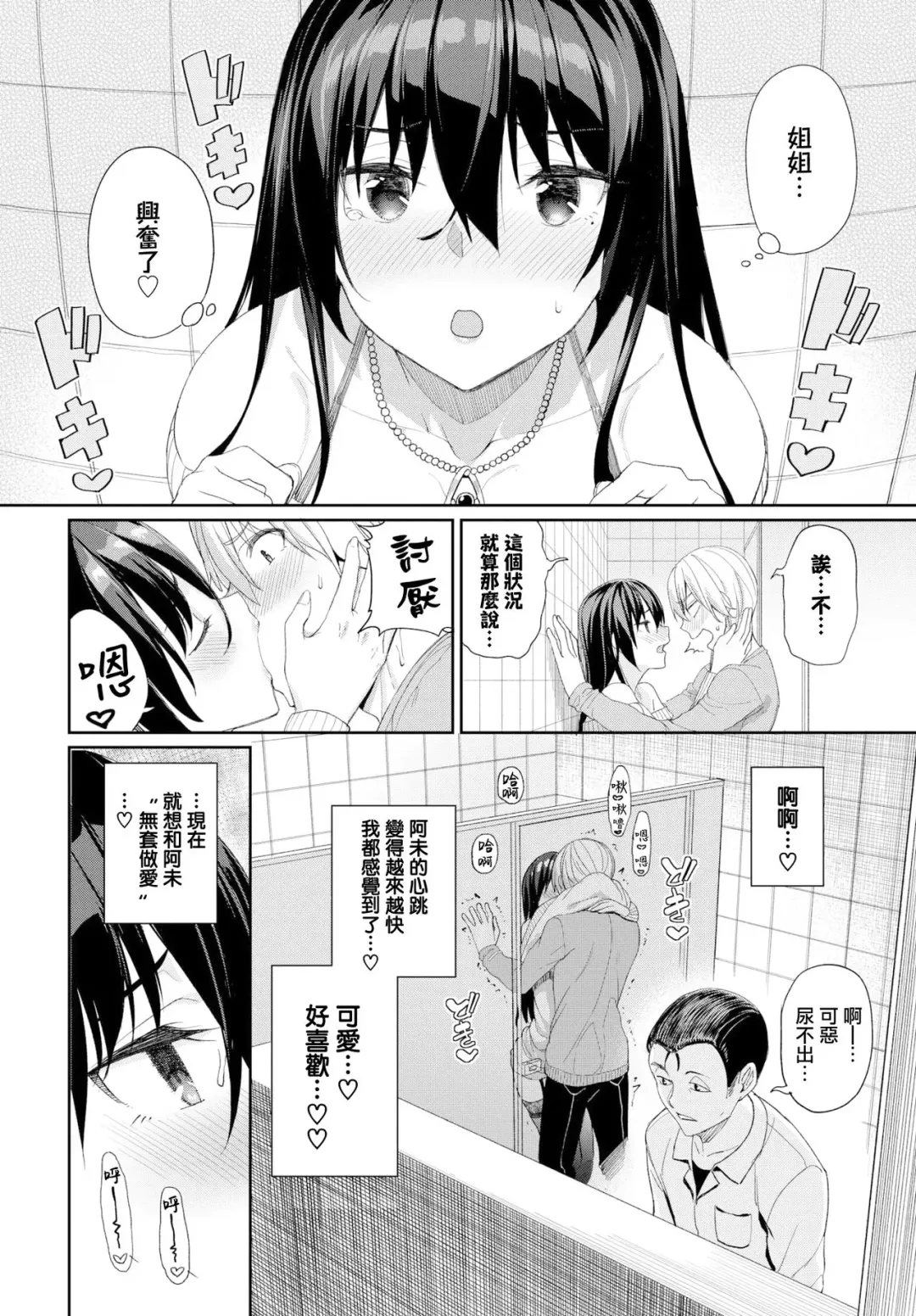 [Tel] Zoku·Onee-chan Zanmai! Fhentai - Page 6