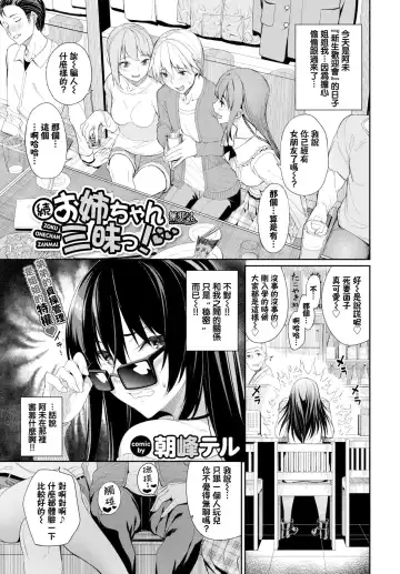 Read [Tel] Zoku·Onee-chan Zanmai! - Fhentai