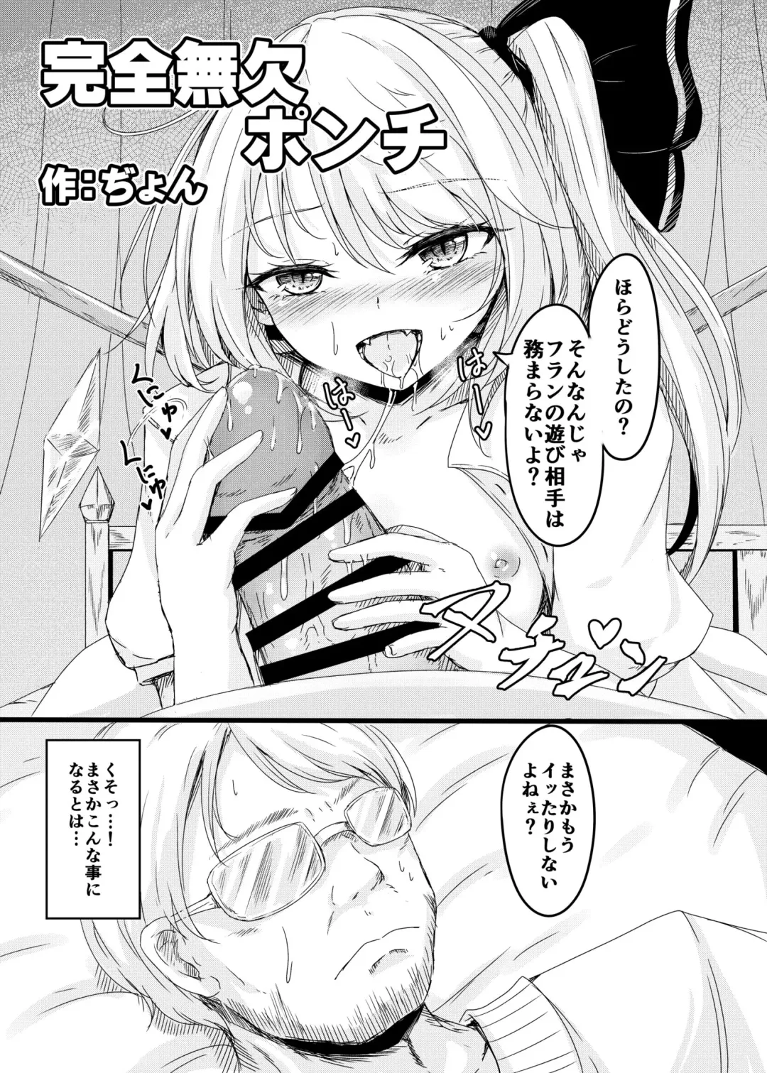 [Dyon] Kanzen Muketsu Ponchi Fhentai - Page 1