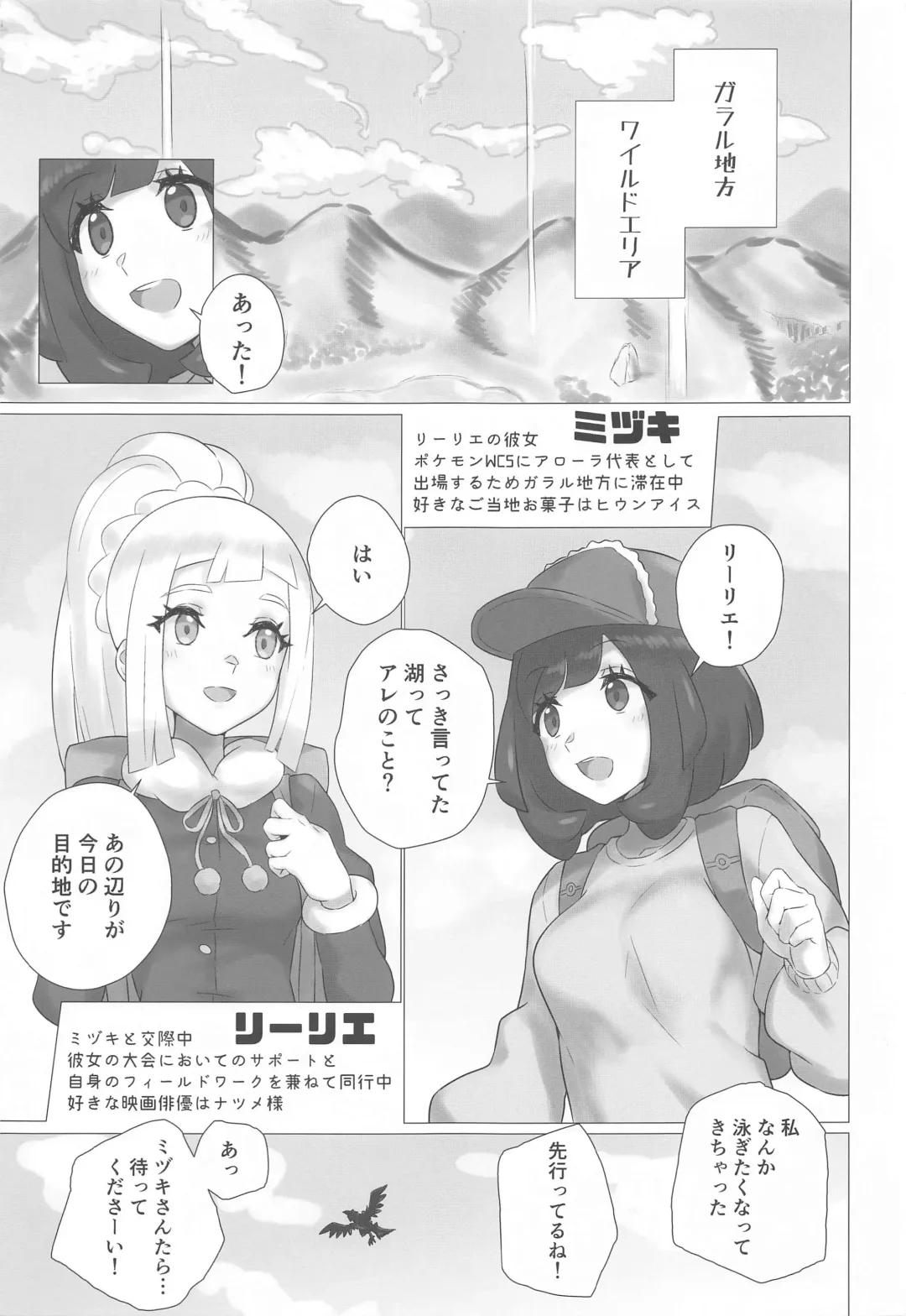 [Mizu Umi] ShinyMoon×WhiteLily 2 Fhentai - Page 2
