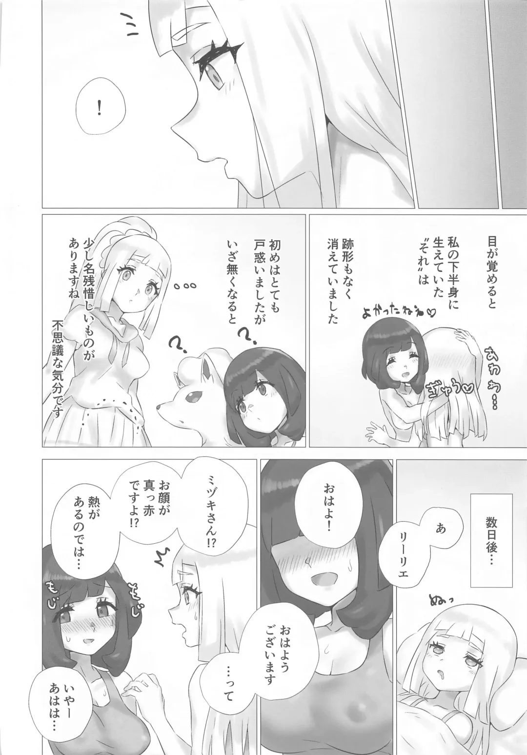 [Mizu Umi] ShinyMoon×WhiteLily 2 Fhentai - Page 35