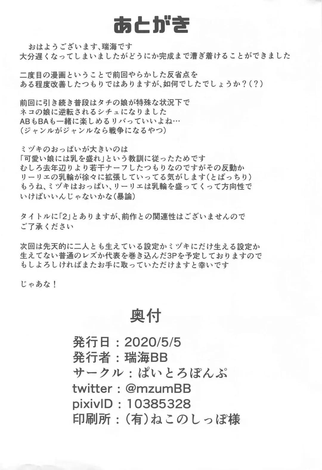 [Mizu Umi] ShinyMoon×WhiteLily 2 Fhentai - Page 37