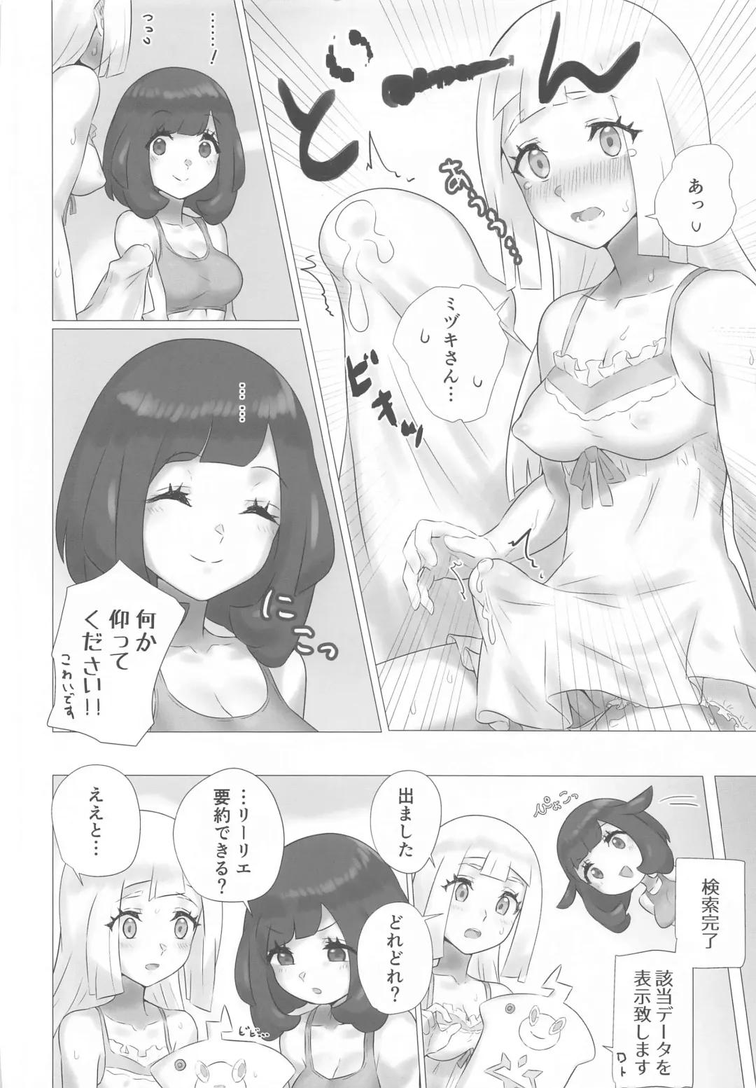 [Mizu Umi] ShinyMoon×WhiteLily 2 Fhentai - Page 5