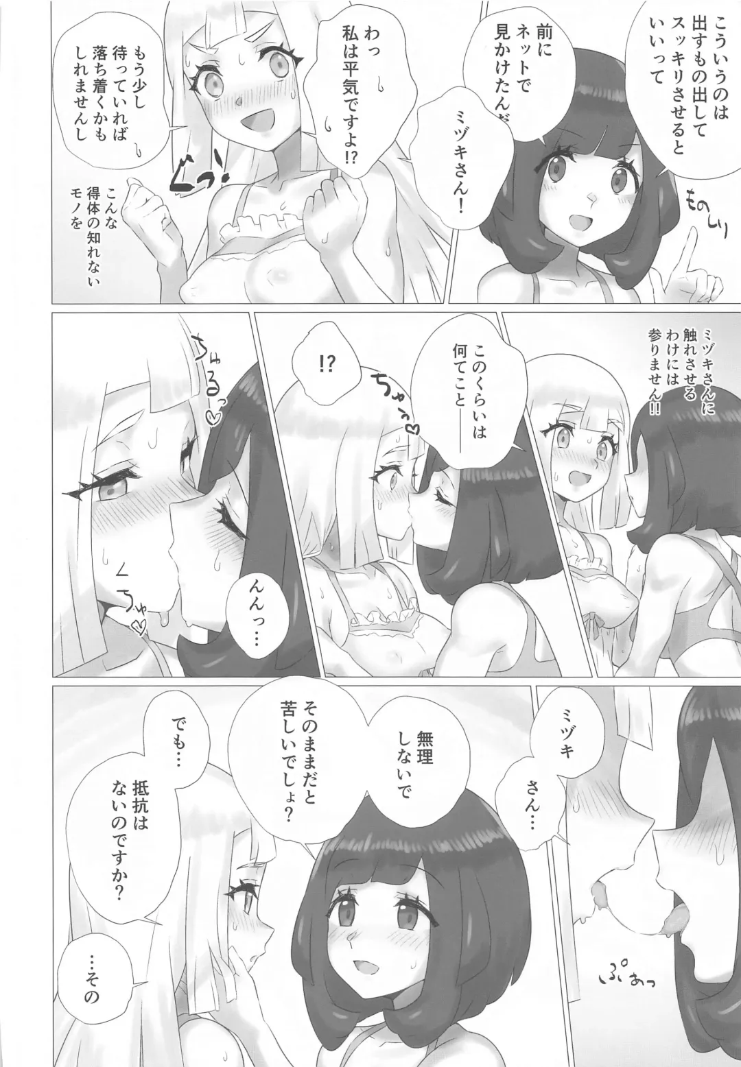 [Mizu Umi] ShinyMoon×WhiteLily 2 Fhentai - Page 7