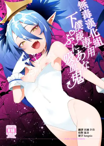 Read [Yukyu Ponzu] Geboku-sama Senyou Puniana Kyuketsuki - Fhentai