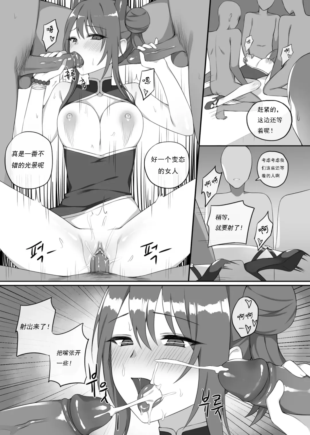 [Canape] Ch'en 2 Fhentai - Page 16