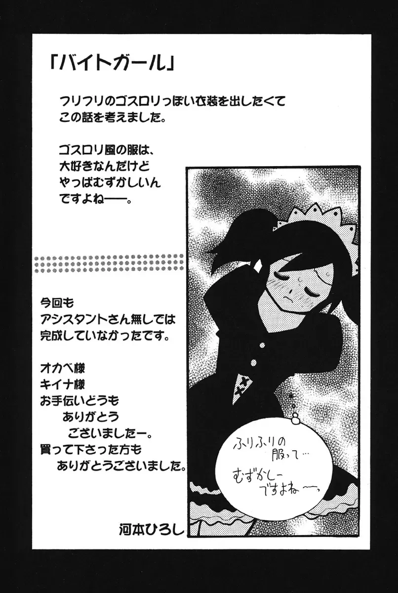 [Kawamoto Hiroshi] Nyuukiteki na Kanojo Fhentai - Page 198