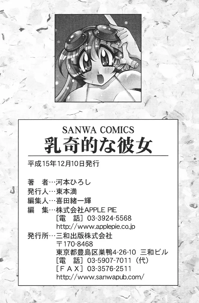 [Kawamoto Hiroshi] Nyuukiteki na Kanojo Fhentai - Page 199