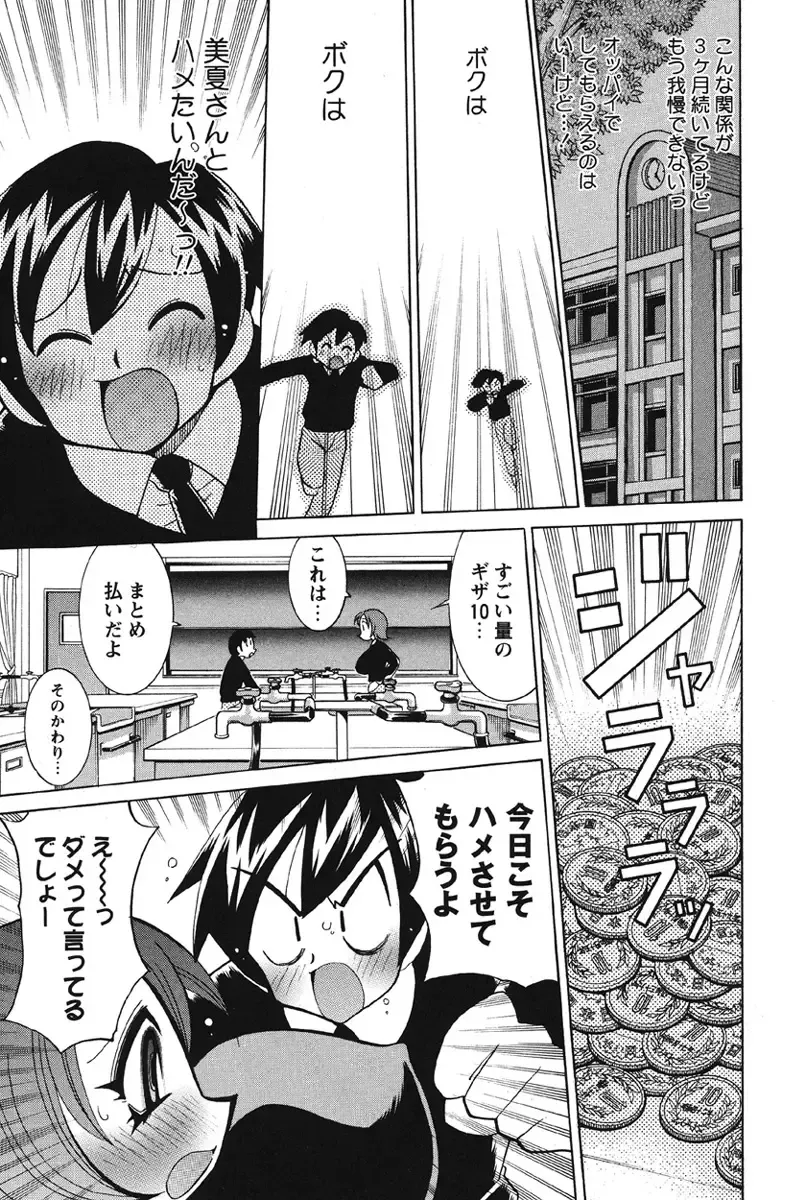 [Kawamoto Hiroshi] Nyuukiteki na Kanojo Fhentai - Page 48