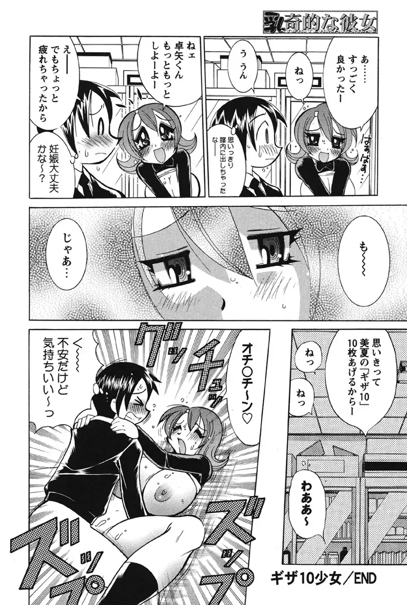 [Kawamoto Hiroshi] Nyuukiteki na Kanojo Fhentai - Page 55