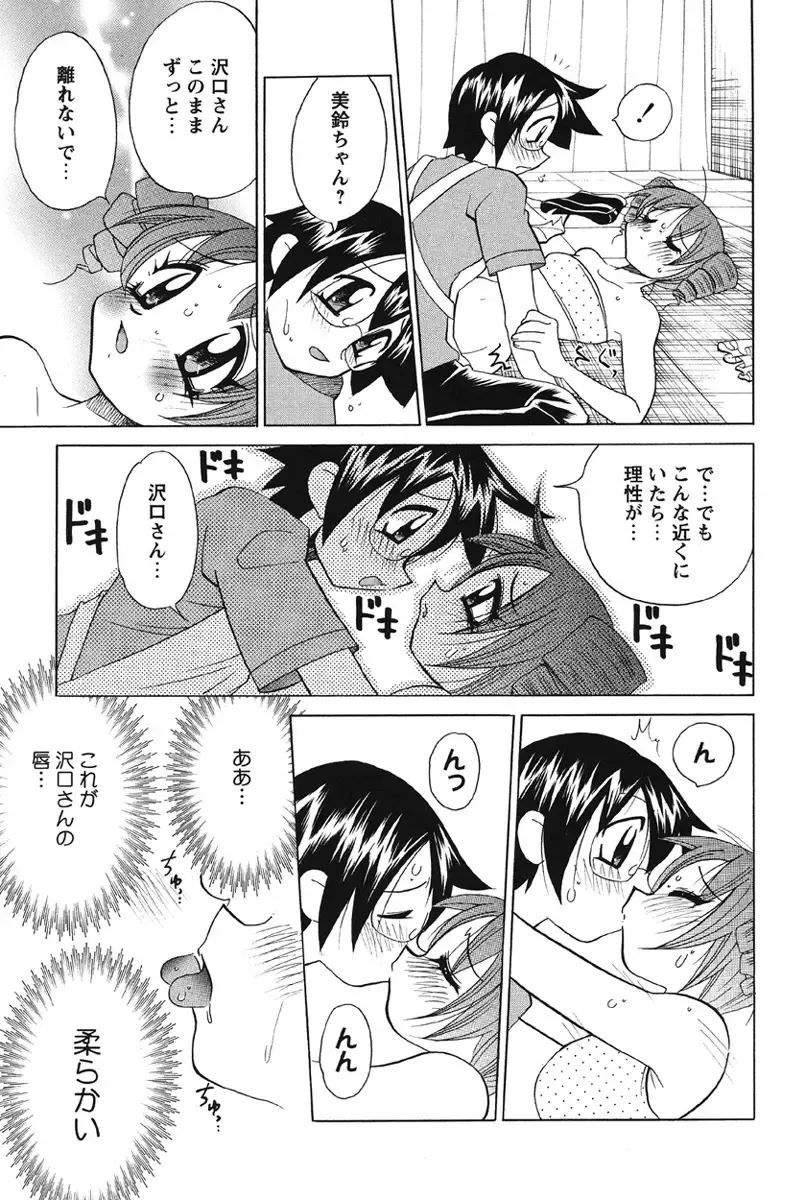 [Kawamoto Hiroshi] Nyuukiteki na Kanojo Fhentai - Page 70