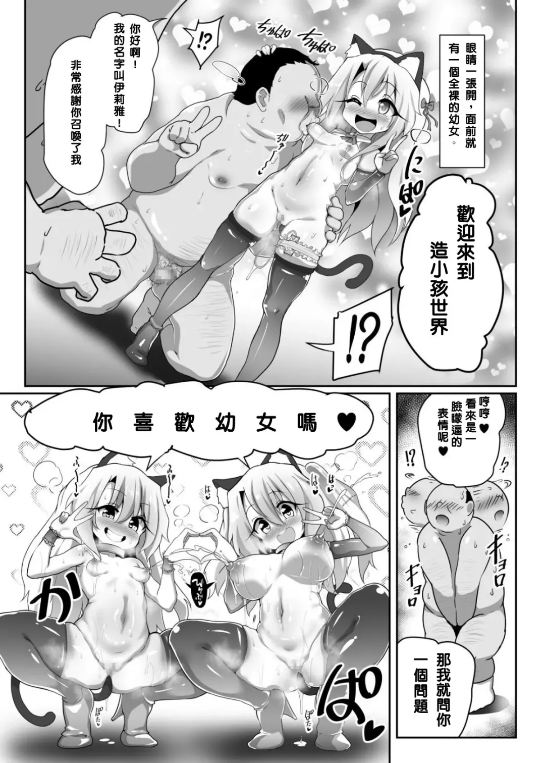 Kozukuri Beast Fhentai - Page 3