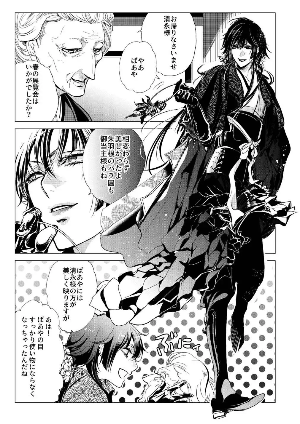 [Clione.] Chicken in the miniature garden hogs at night Volume 01 Fhentai - Page 16