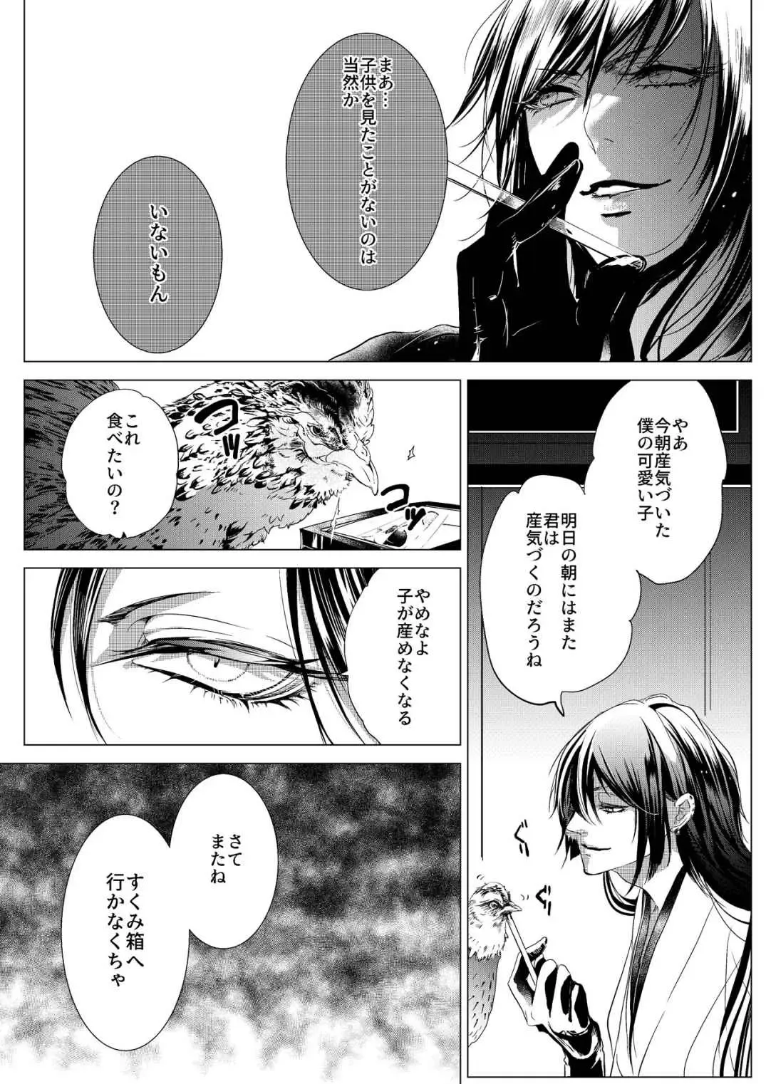 [Clione.] Chicken in the miniature garden hogs at night Volume 01 Fhentai - Page 19