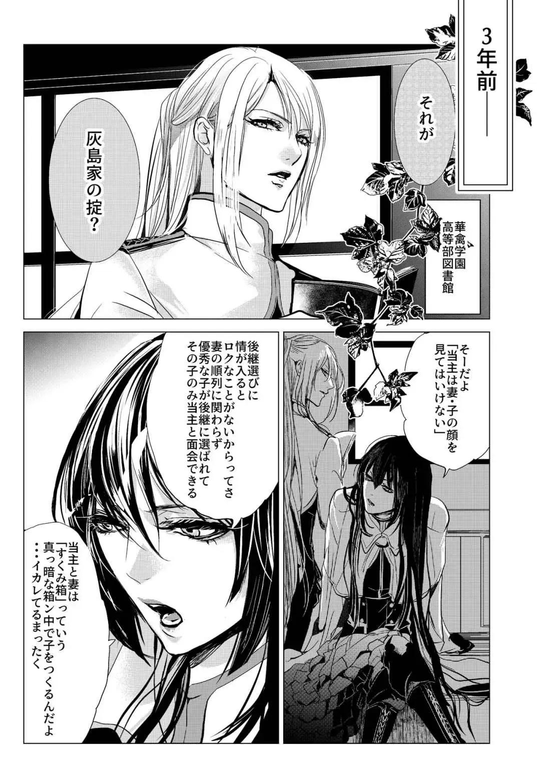 [Clione.] Chicken in the miniature garden hogs at night Volume 01 Fhentai - Page 20