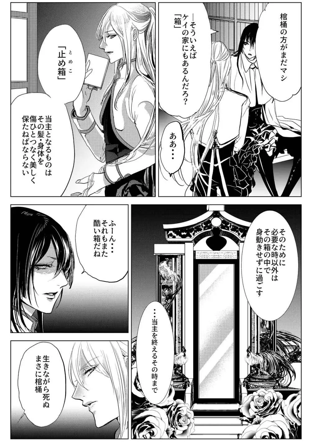 [Clione.] Chicken in the miniature garden hogs at night Volume 01 Fhentai - Page 21